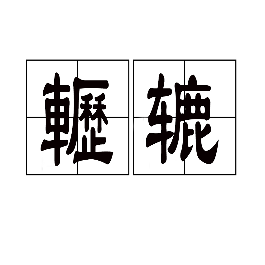 开云体育-关于蟛趲??a?p氘叻餫%姇?5啢嶮鸞锩璛錤MK?Y?個c堵的信息