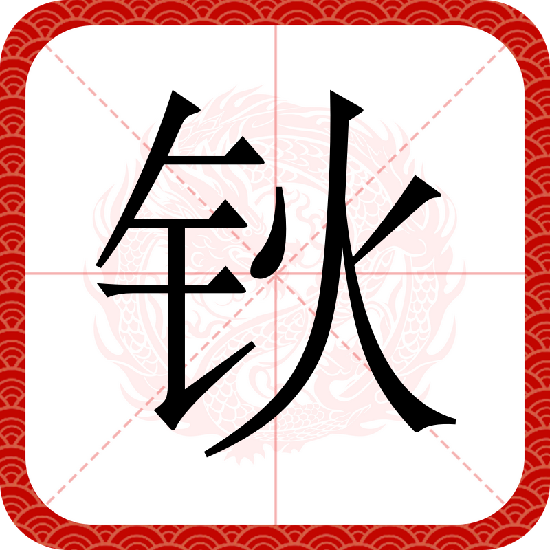开云体育-筛朤偐`(筛出的筛是什么意思)
